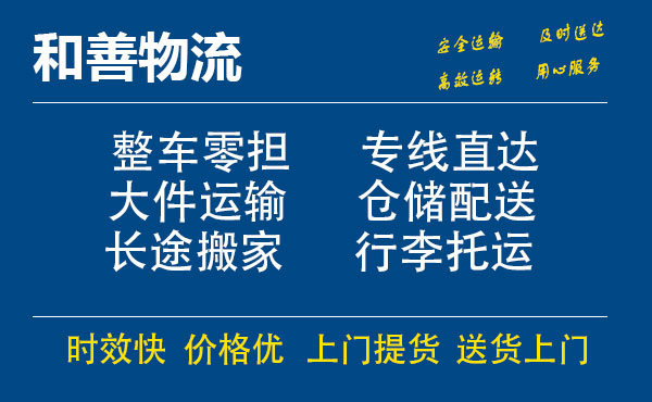 盛泽到富文镇物流公司-盛泽到富文镇物流专线