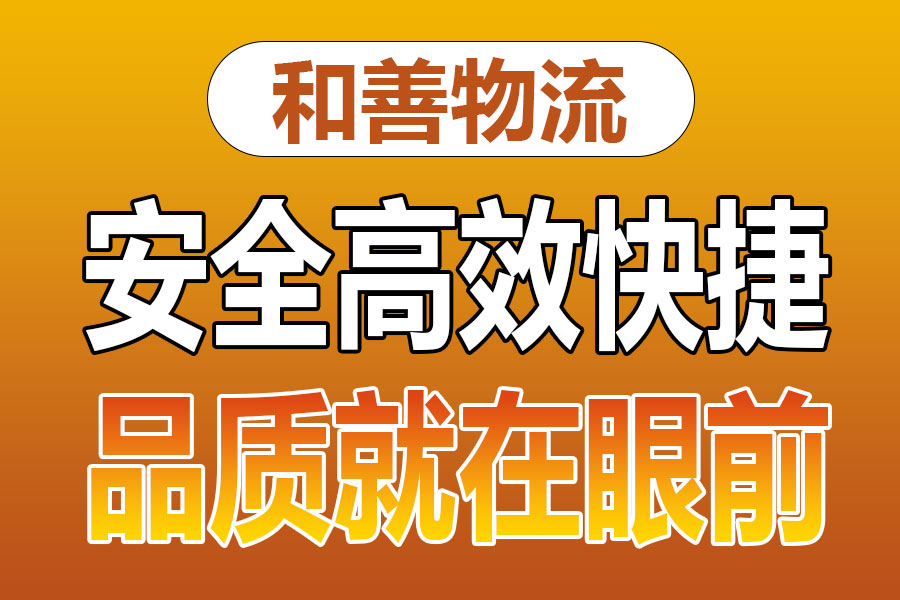 溧阳到富文镇物流专线